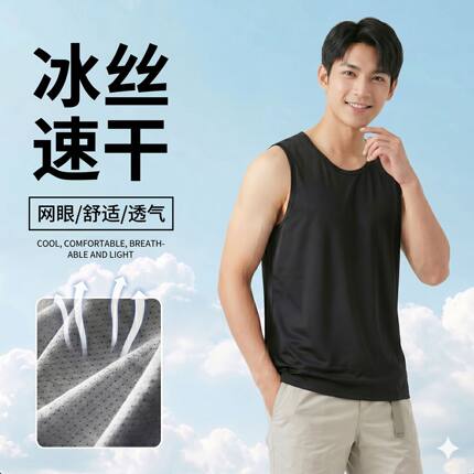 夏季冰丝网眼男士宽肩背心凉感透气修身圆领健身无袖内搭打底衫