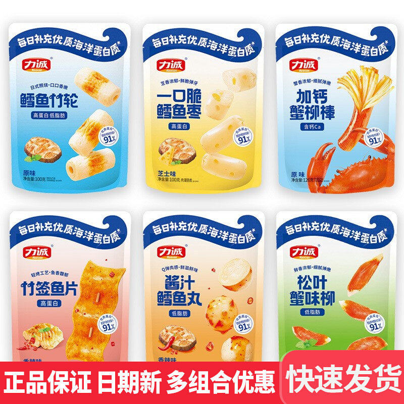 力诚一口脆鳕鱼枣深海鱼竹轮加钙蟹柳棒鱼片鱼丸枣网红休闲零食图片