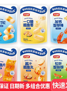 力诚一口脆鳕鱼枣深海鱼竹轮加钙蟹柳棒鱼片鱼丸枣网红休闲零食