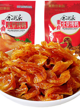余同乐北京烤鸭76g*15大包装休闲小零食辣条童年小吃麻辣豆干素肉