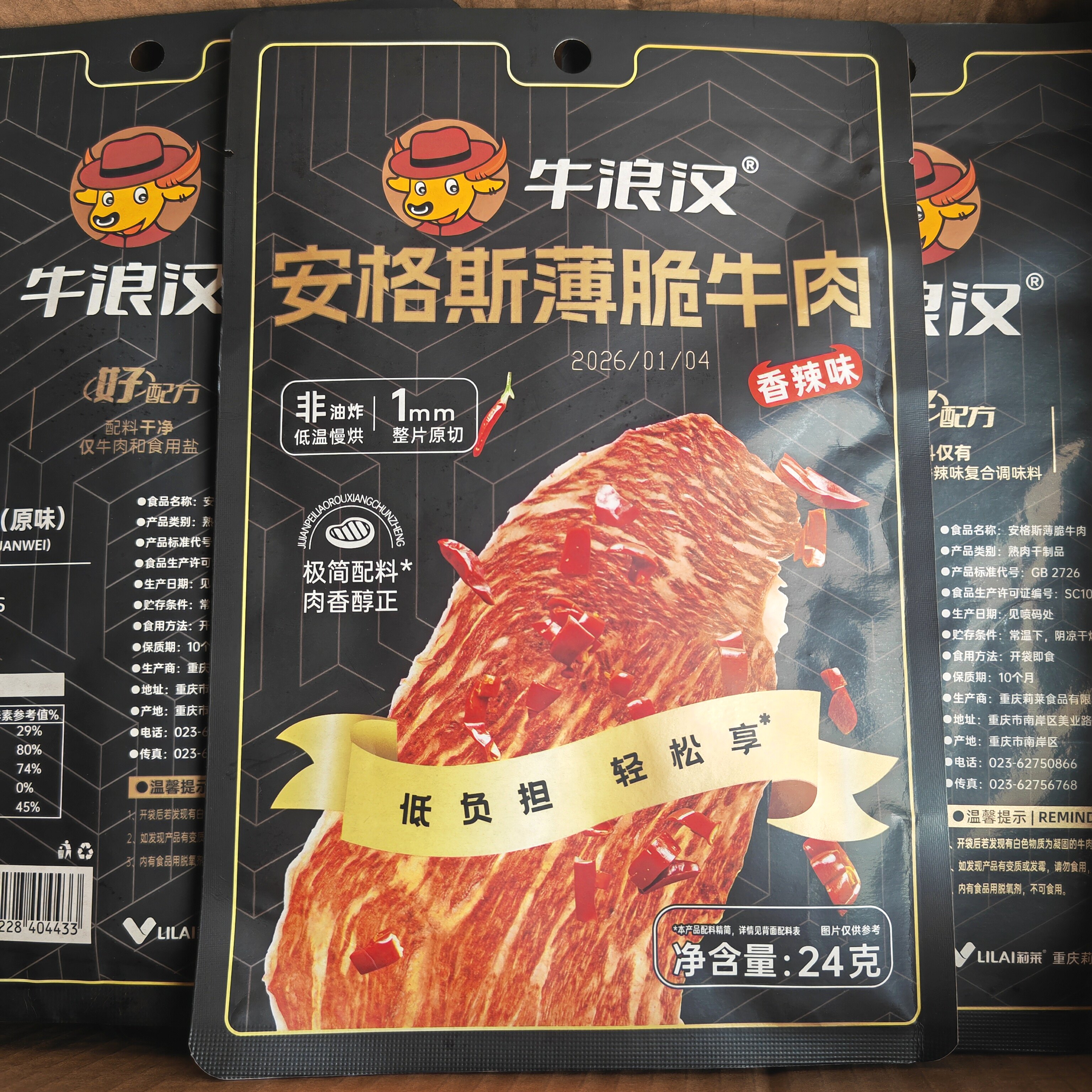 牛浪汉安格斯薄脆牛肉片24g*2袋装牛脆片休闲小零食原切原味香辣
