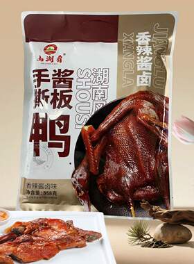 山湖肴手撕酱板鸭358g袋装湖南特产鸭肉碎碎鸭排零食香辣酱卤味