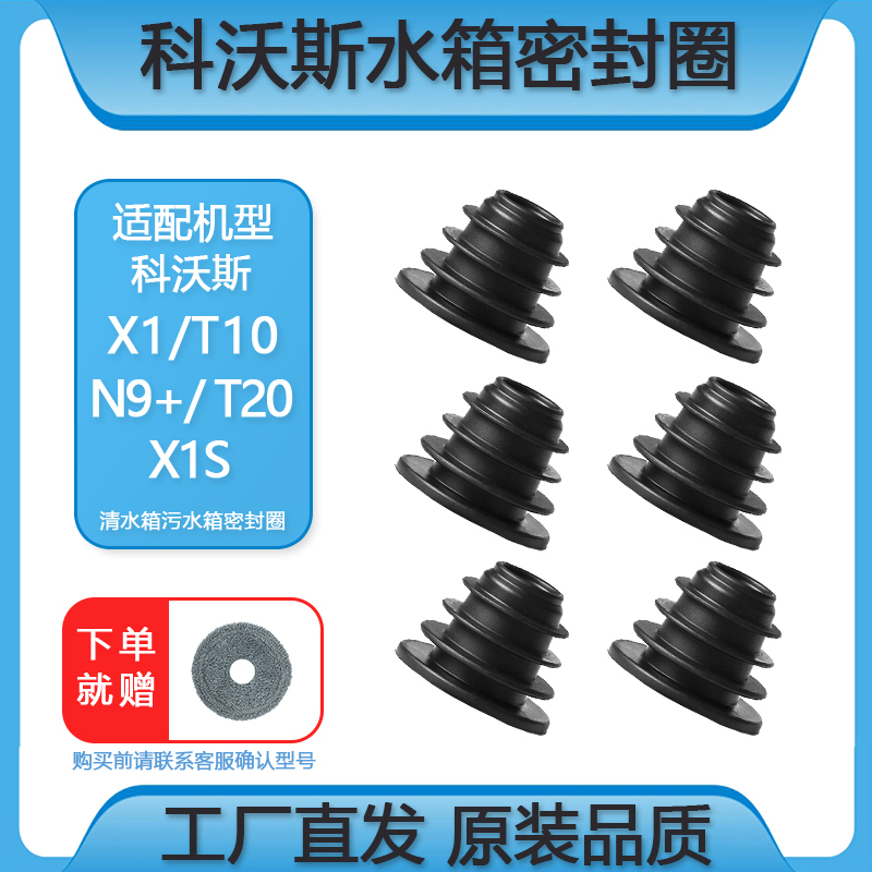 科沃斯扫地机器人密封圈橡胶塞