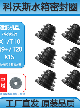适配科沃斯扫地机器人X1清水污水箱T10密封圈T20橡胶塞N9+配件X1S