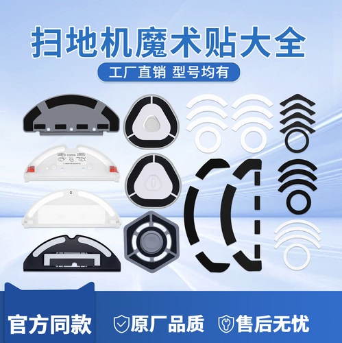 科沃斯石头米家追觅云鲸魔术贴