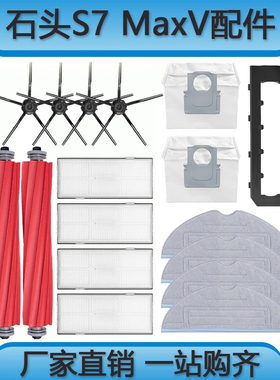 适配石头S7 MaxV Ultra/Plus抹布尘盒滤网一次性拖布尘袋Roborock