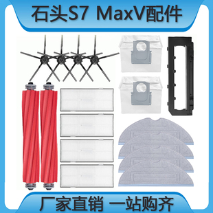 适配石头S7 MaxV Ultra/Plus抹布尘盒滤网一次性拖布尘袋Roborock