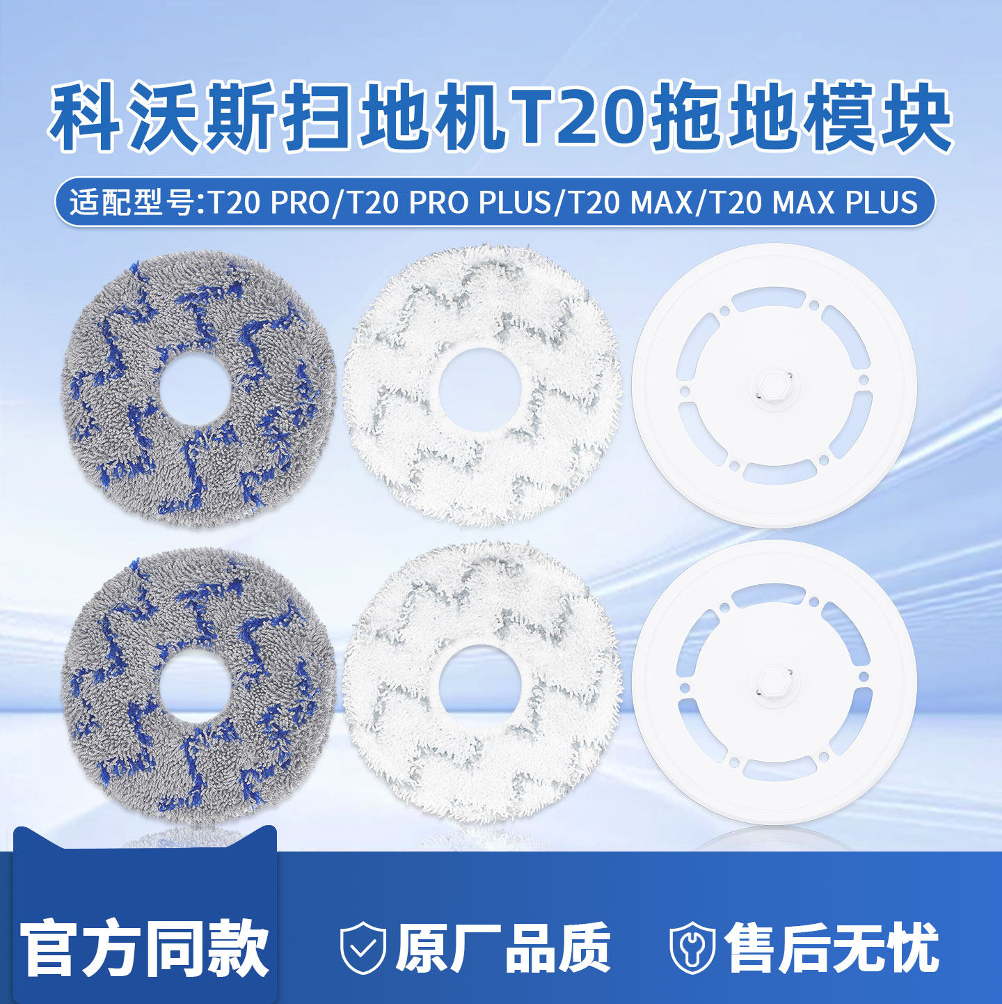 适配科沃斯扫地机器人T20MAX拖布支架PRO抹布拖地模块PLUS配件