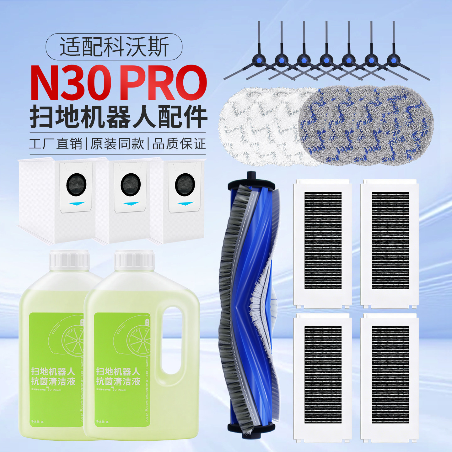 科沃斯地宝N30 PRO扫地机器人配件滤网滚边刷集尘袋清洁剂抹拖布