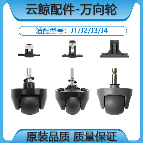 8折优惠活动云鲸J1J2万向轮配件