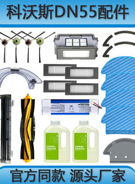 适配科沃斯DN55 DN56 DN520 DN33 DN36 DN39扫地机配件边刷拖布