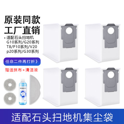 适配石头扫地机器人集尘袋G10S/G20/T8/P10/G30/P20PRO垃圾袋耗材