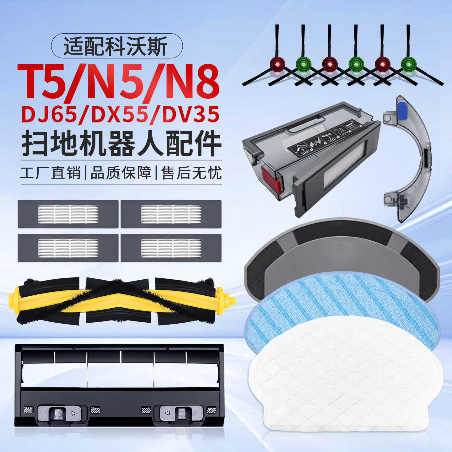 科沃斯配件T5N5 N8 DJ65 DX55 DV35扫地机器人拖布耗材尘盒滚边刷