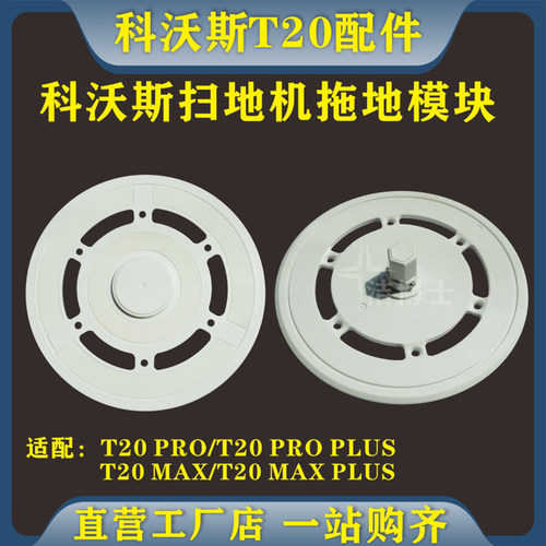 【官方同款】科沃斯T20拖地支架