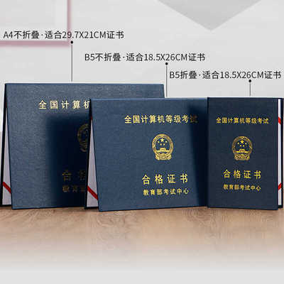 大号A4计算机证书保护套