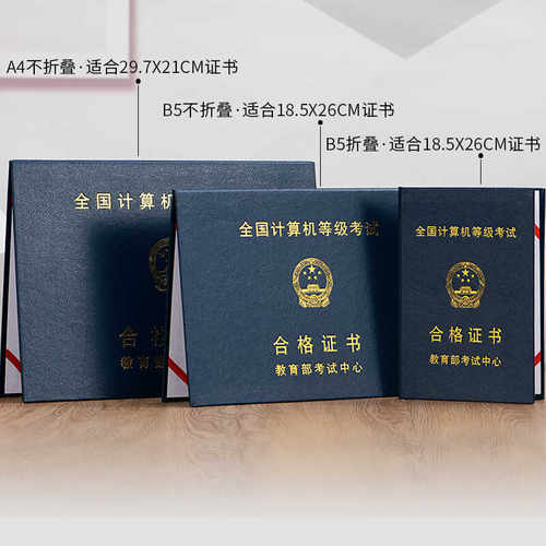 大号A4计算机证书保护套