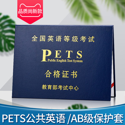 公共英语pets证书3级成绩