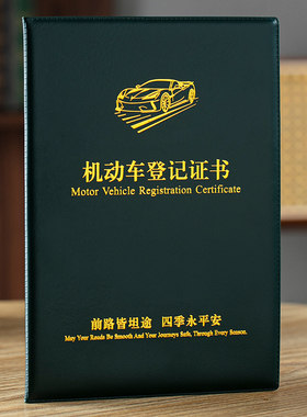 机动车辆登记外壳保护套真皮电动摩托车证件外壳汽车绿本封皮革套