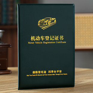 机动车辆登记外壳保护套真皮电动摩托车证件外壳汽车绿本封皮革套