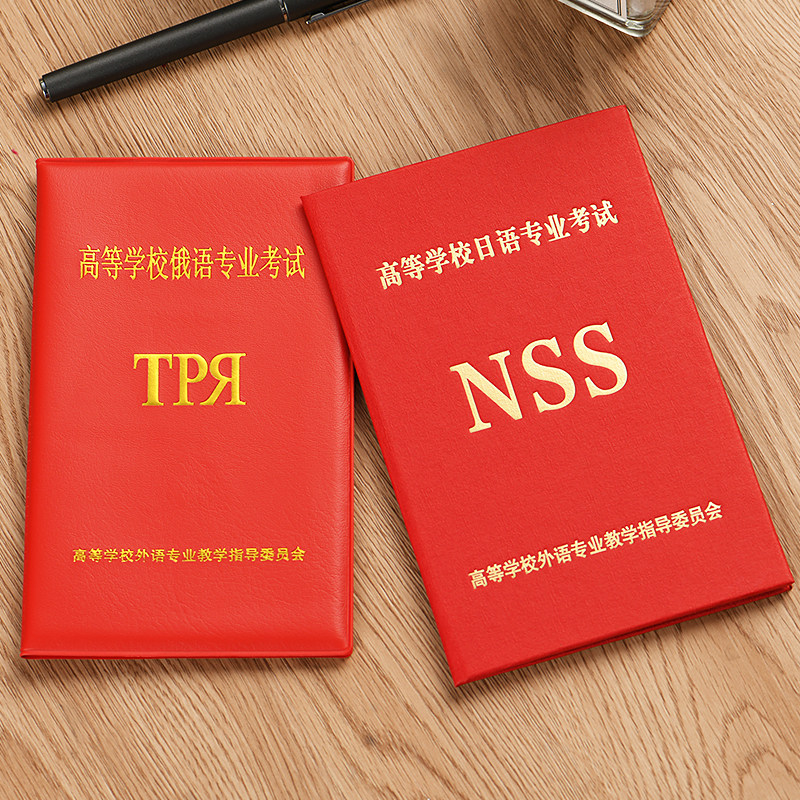 德语PGGH翻译专业知格证书皮法语俄英日本语专四八证书保护套外壳,文具电教/文化用品/商务用品,奖状/证书,淘宝优惠券,粉丝福利购,淘宝优惠卷