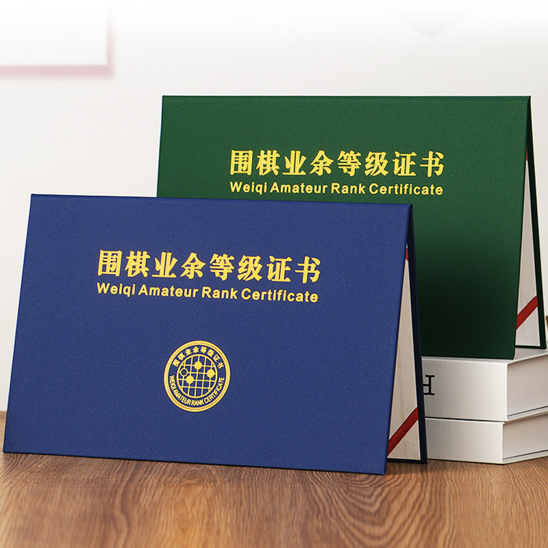 象棋围棋业余等级证书封皮跳棋五子棋专职业段级位证书外壳保护套