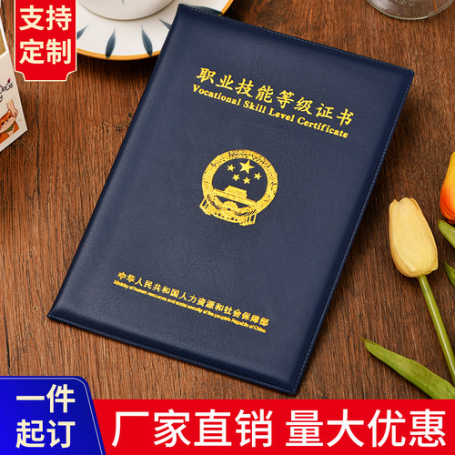 a4职业技能等级证书外壳烫金蓝色