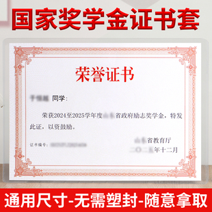 透明PVC国家奖学金证书保护套国奖外壳励志奖学金证皮不折叠皮厚