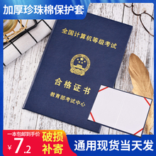 全国计算机等级考试合格证书保护套高校NCRE一二级计算机外壳封皮