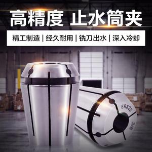 高精度夹头ERS32止水25S筒夹数控20S止水弹簧ER16中心出水批发