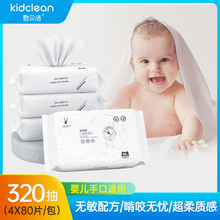Kid Clean 憨贝洁80片4包婴儿手口湿巾 加厚特惠湿纸巾新生宝宝用