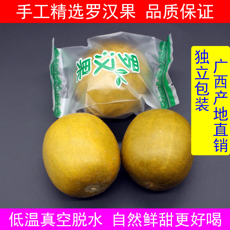 广西罗汉果新货精选大果低温真空脱水独立包装罗汉果茶搭配胖大海