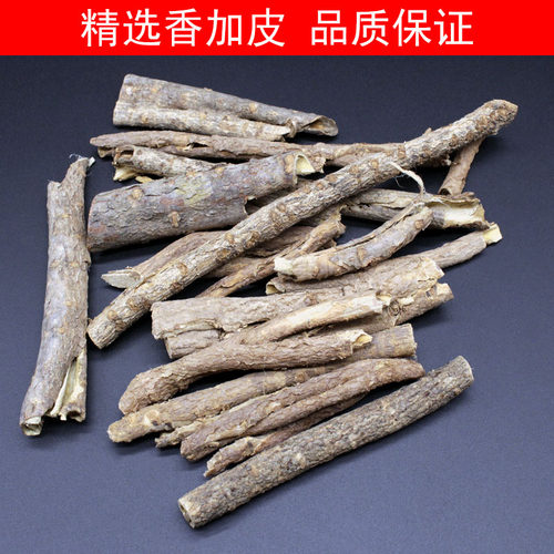 铭睿康香加皮中药材新货香五加皮北五加皮羊桃梢羊奶子500克包邮