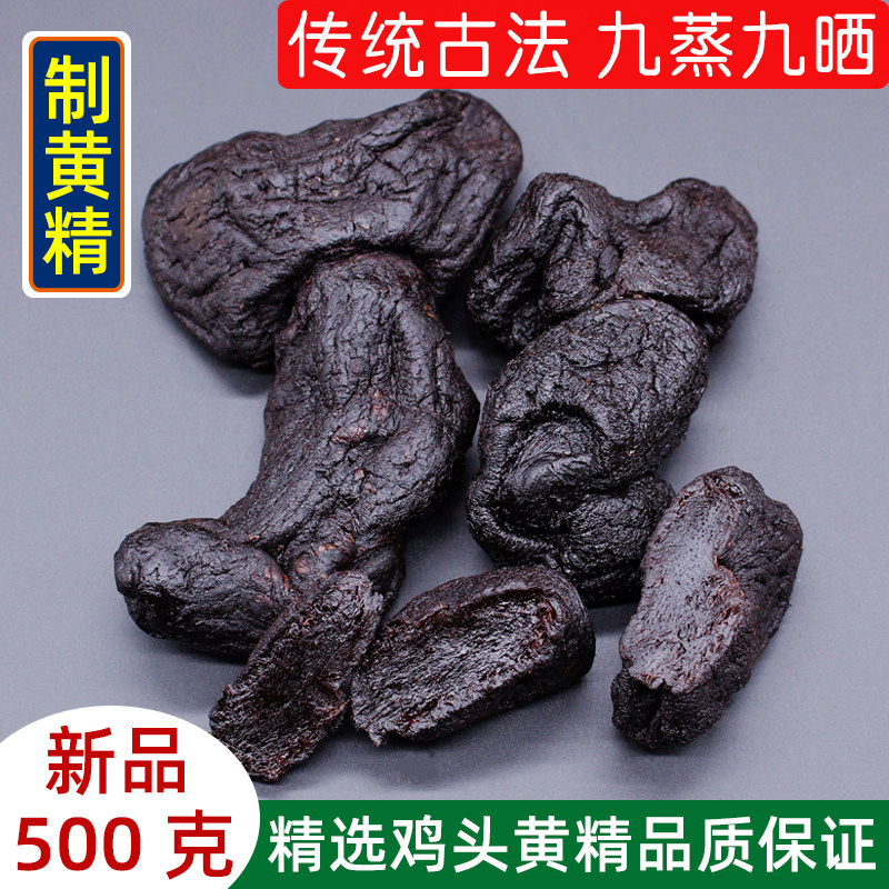 九蒸九晒酒制黄精中药材正品新货