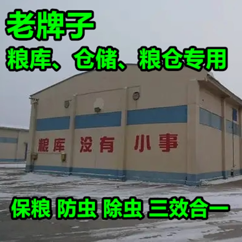 仓储熏麦保粮食防虫除米虫克星药材小麦玉米稻谷粮仓种子防虫除虫
