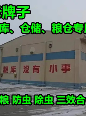 仓储熏麦保粮食防虫除米虫克星药材小麦玉米稻谷粮仓种子防虫除虫