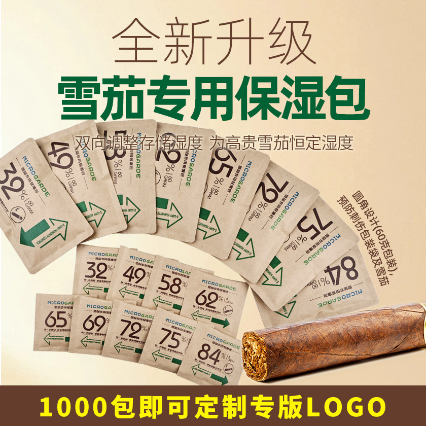 雪茄保湿包雪茄盒双向调湿保湿片恒湿控湿包8g69包雪茄袋控湿包