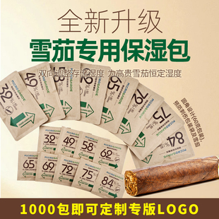 雪茄保湿包雪茄盒双向调湿保湿片恒湿控湿包8g69包雪茄袋控湿包