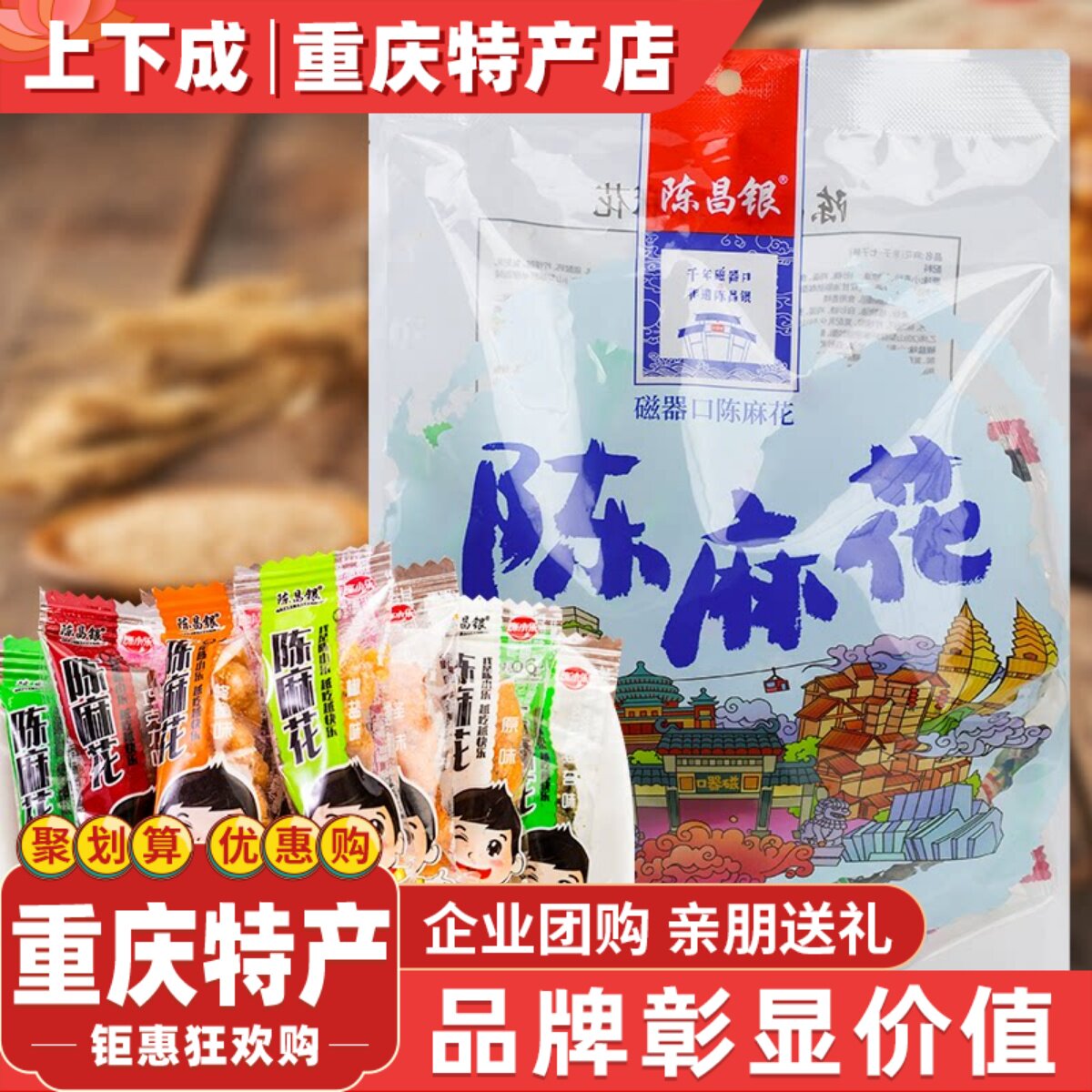陈昌银六味独立小袋装300g正宗重庆特产磁器口陈麻花休闲香酥零食