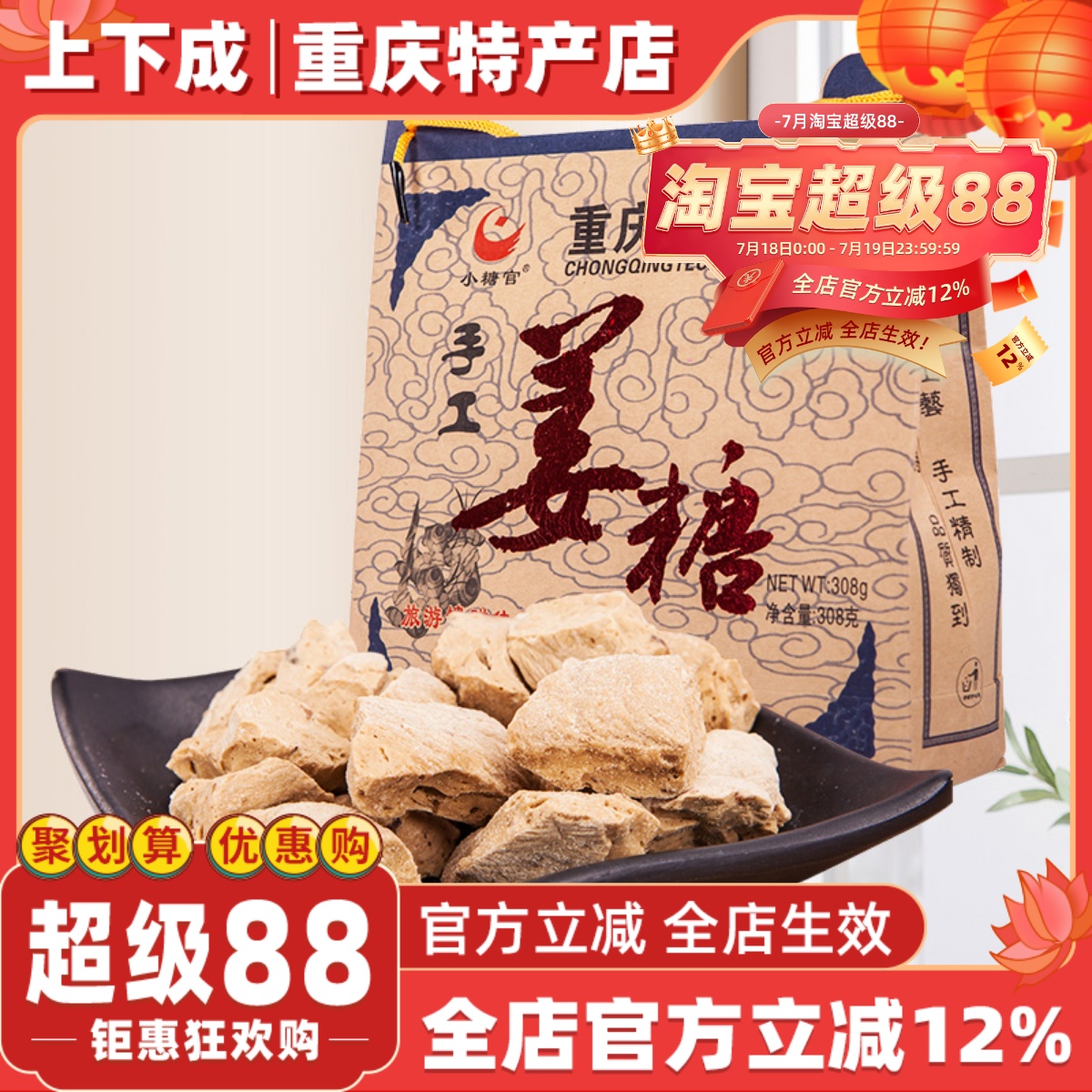 重庆手工姜糖小糖官小吃礼盒装