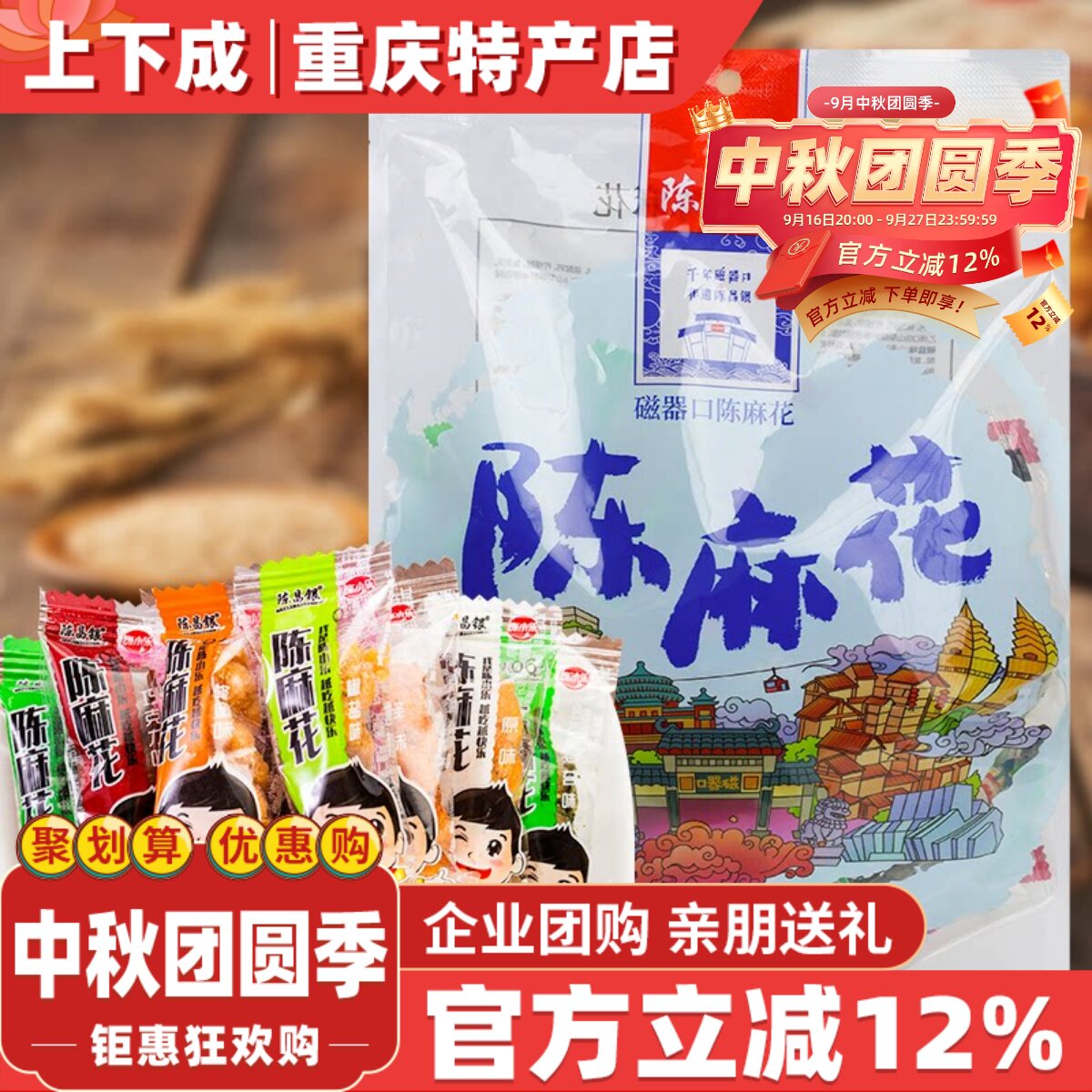 陈昌银六味独立小袋装300g正宗重庆特产磁器口陈麻花休闲香酥零食