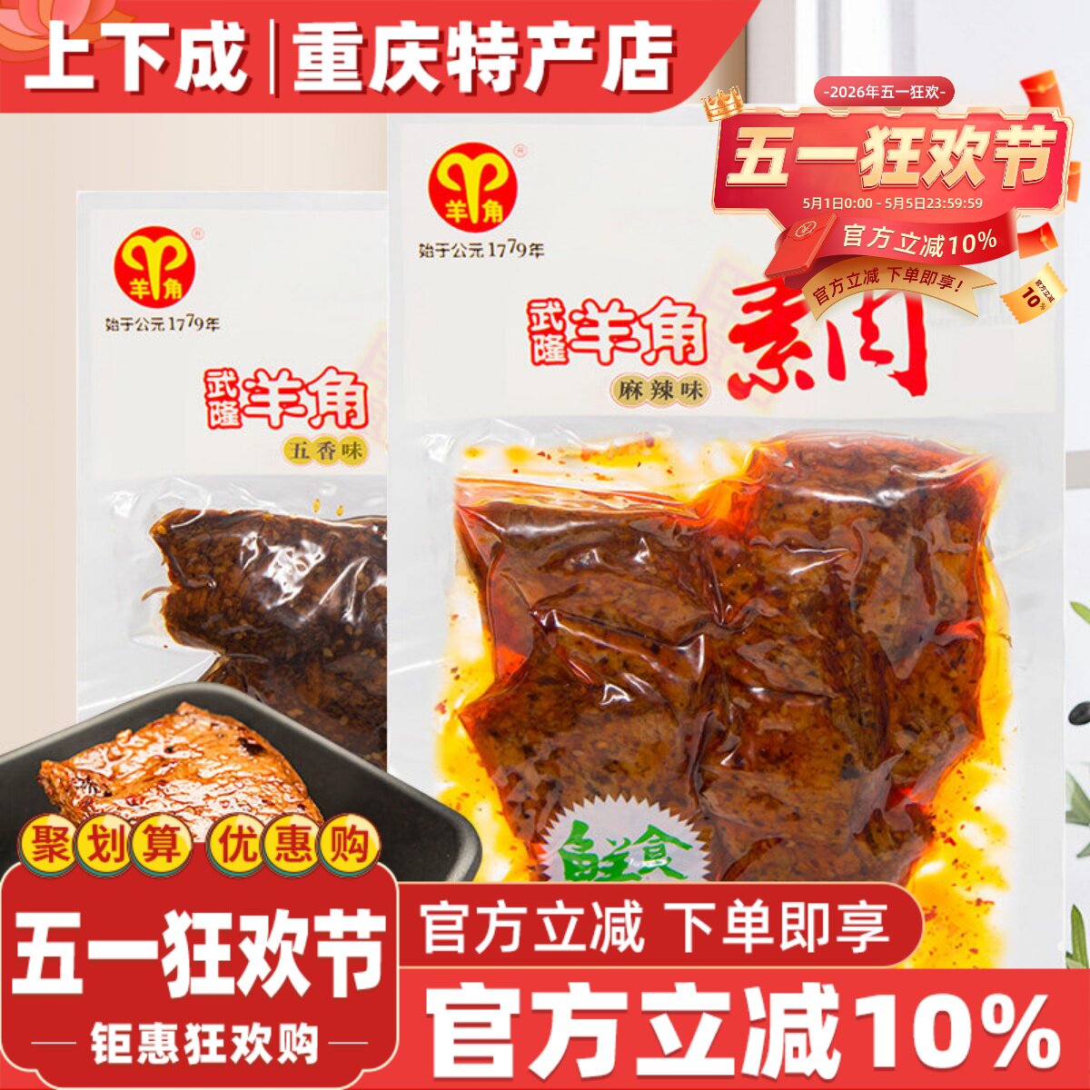 羊角豆干208g重庆手撕素肉麻辣素牛肉休闲食品豆制品蛋白特产营养