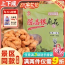陈昌银手工陈麻花400g正宗重庆特产磁器口网红零食营养香酥咸味