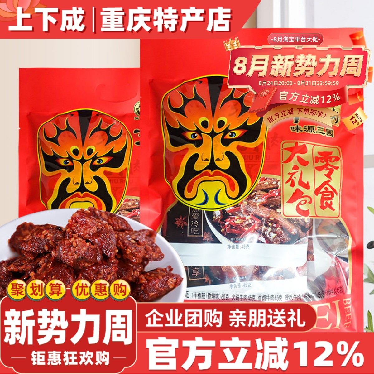 张飞牛肉多味零食大礼包240g重庆特产佐餐礼品牛板筋香辣肉干熟食