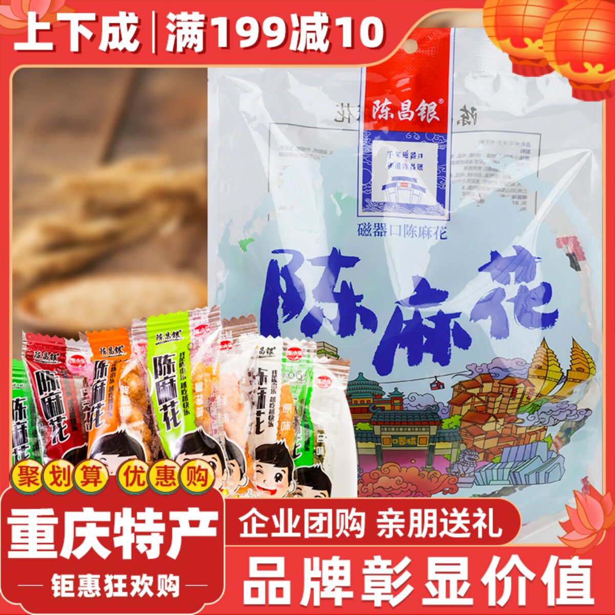 陈昌银六味独立小袋装300g正宗重庆特产磁器口陈麻花休闲香酥零食