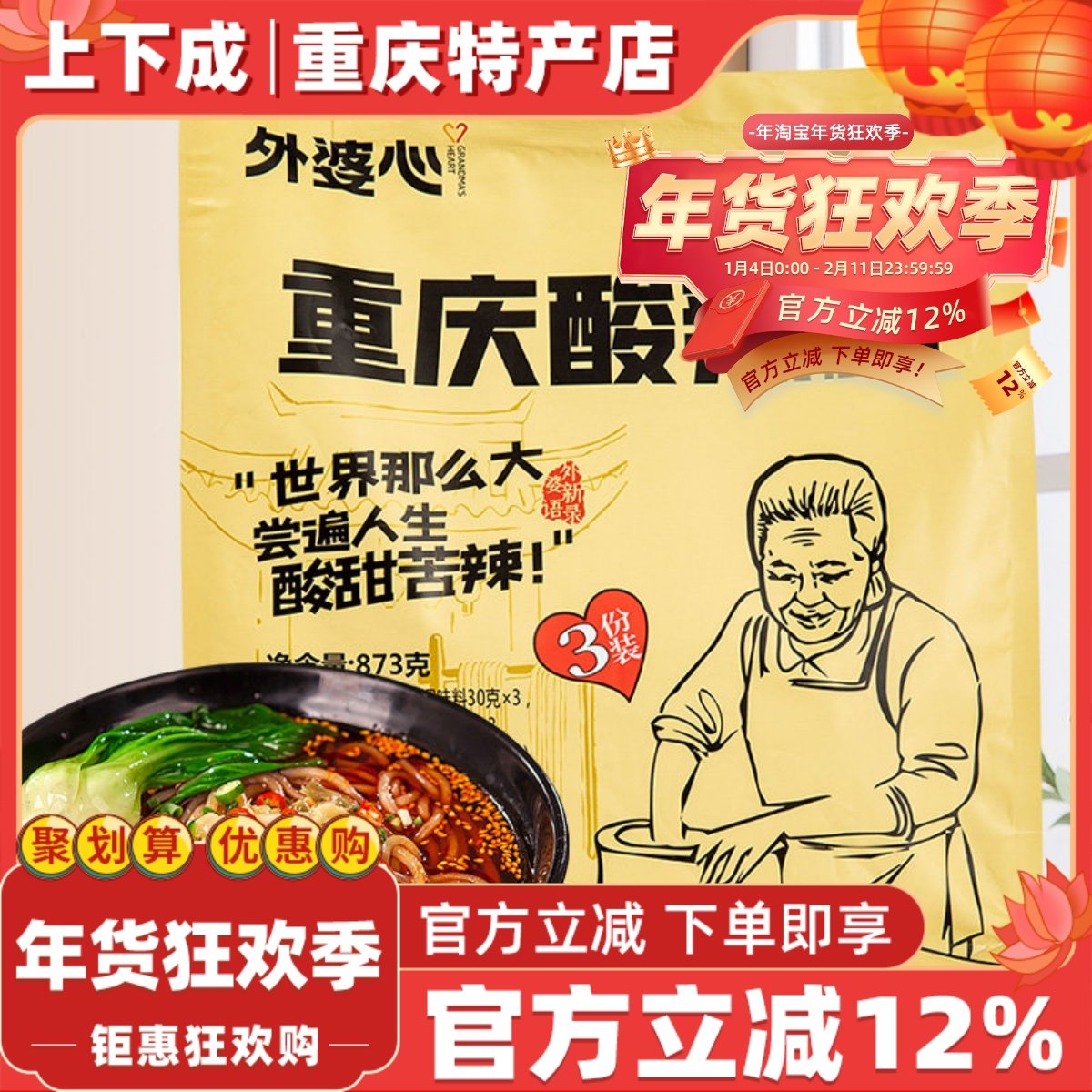重庆特产外婆心手工酸辣粉方便速食带调料螺蛳粉红薯粉丝873g袋装,粮油调味/速食/干货/烘焙,方便粉丝/粉条,淘宝优惠券,粉丝福利购,淘宝优惠卷