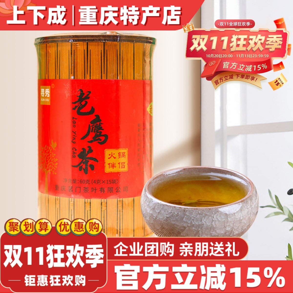 【上下成】重庆特产竹罐装老鹰茶永川秀芽重庆沱茶老荫茶火锅凉茶