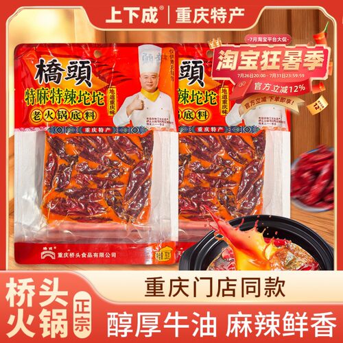 重庆桥头火锅底料麻辣坨坨调味料