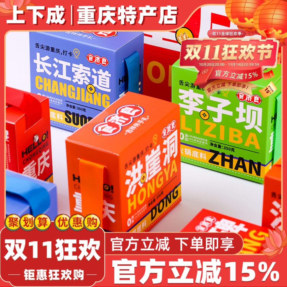 食济良重庆火锅底料解放碑文创