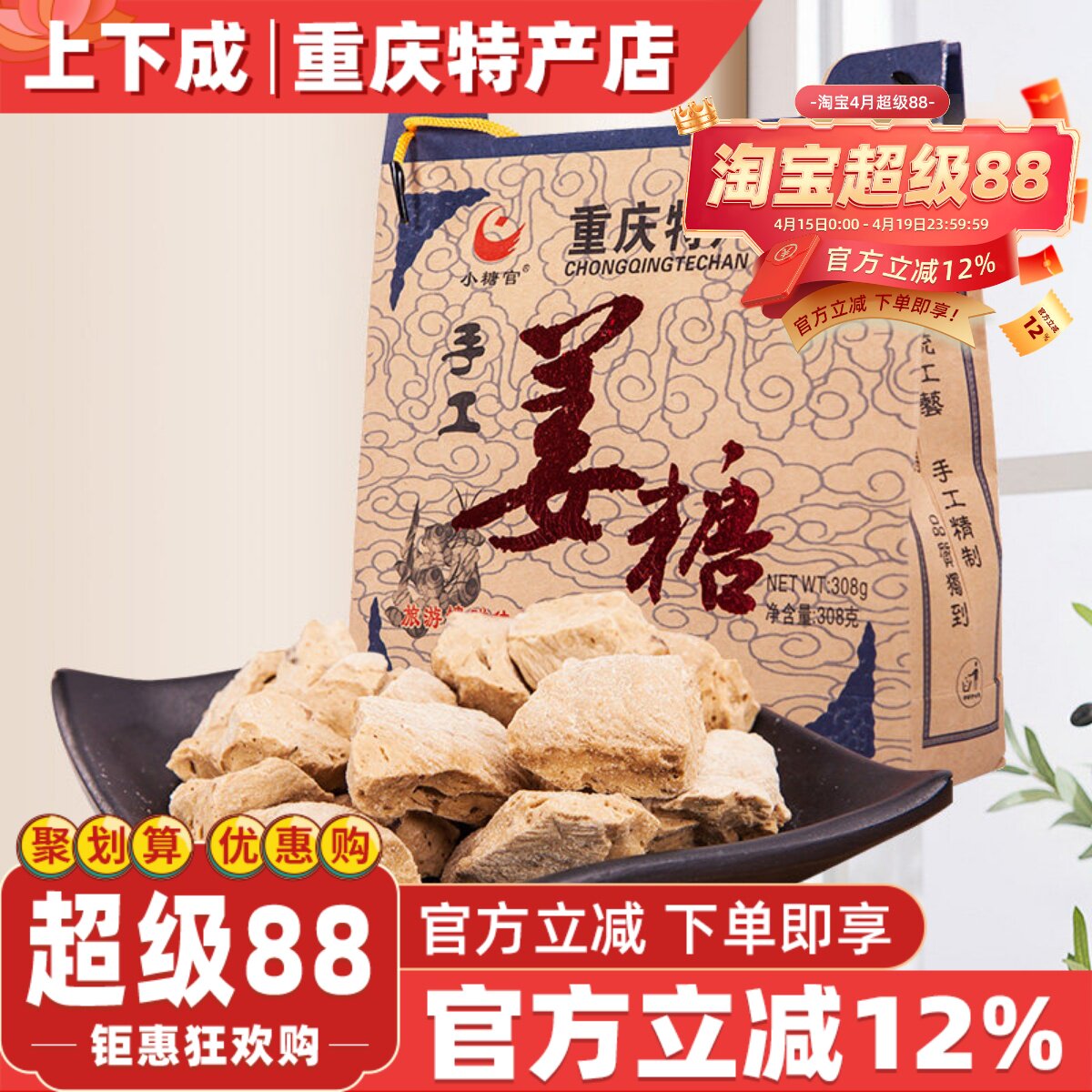 重庆特产正宗手工姜糖小糖官308g原味小吃糖果礼盒装传统姜糖酥糖