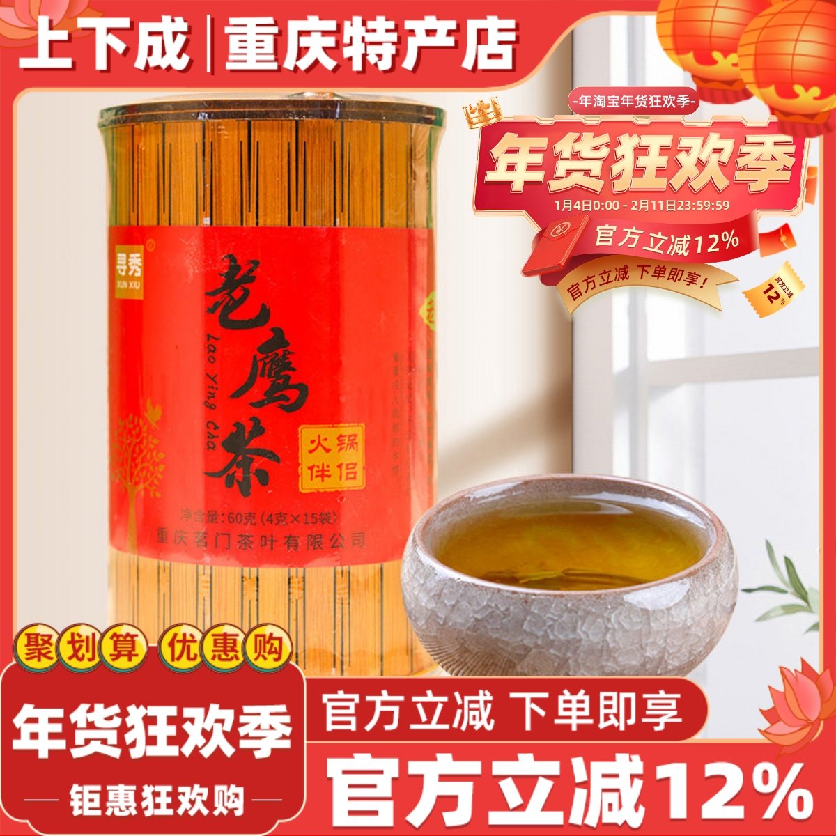 【上下成】重庆特产竹罐装老鹰茶永川秀芽重庆沱茶老荫茶火锅凉茶